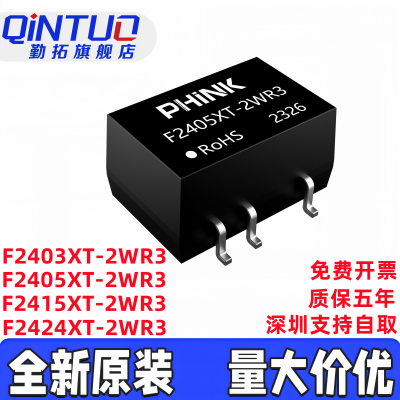 F2405XT-2WR3 F2403/2409/2415/2424XT-2WR3 DC-DC隔离电源模块