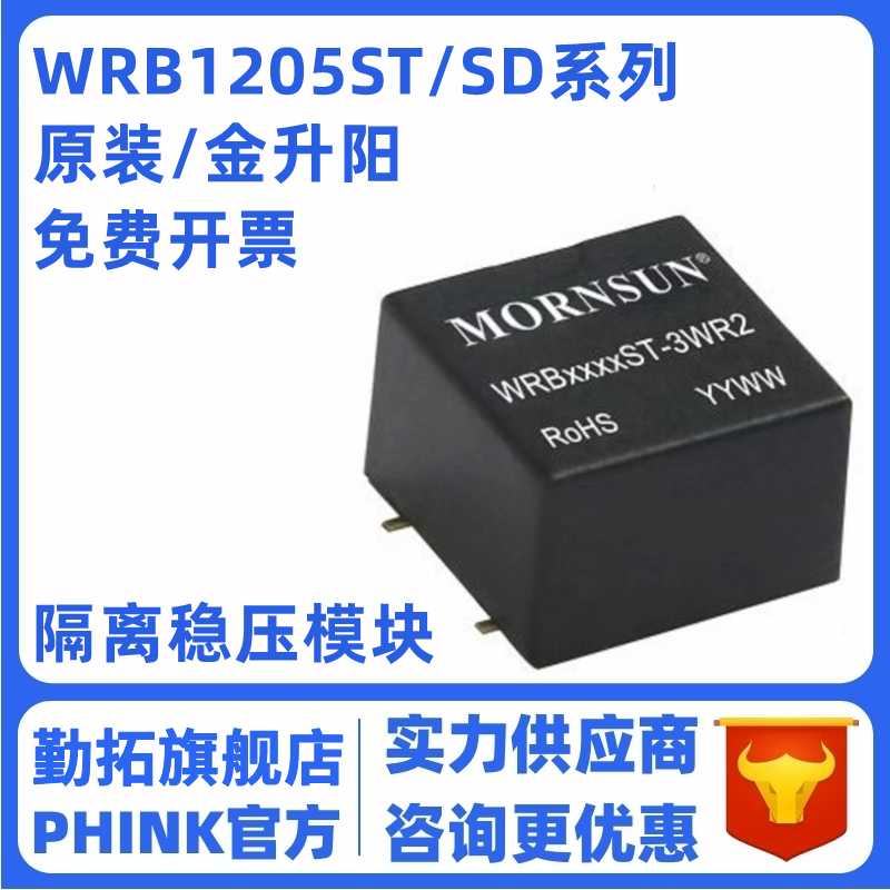 WRB1205ST-3WR2/1203/1212/1215/1224金升阳电源模块隔离稳压原装