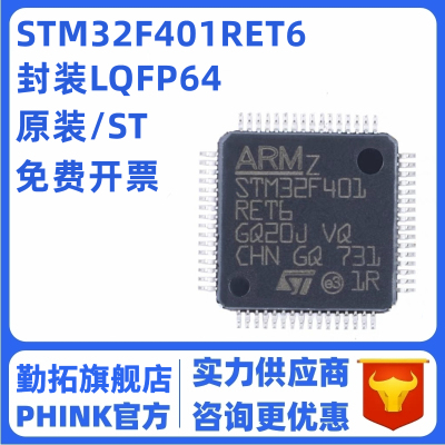 原装正品STM32F401RET6 LQFP-64 ARM Cortex-M4 32位微控制器-MCU