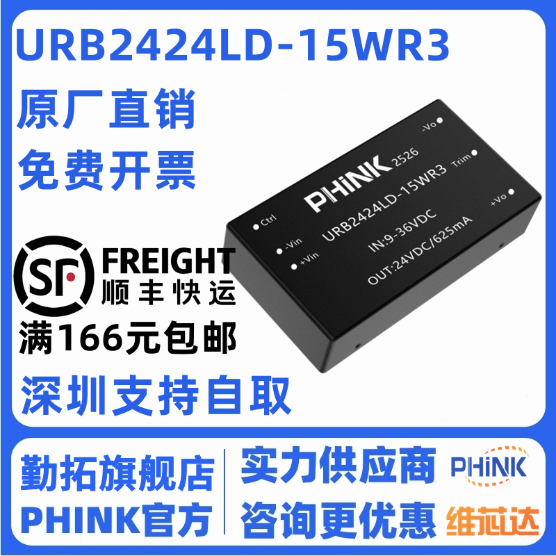 URB2424LD-15WR3 宽压9-36V转24V/625mA稳压单路输出 电源模块