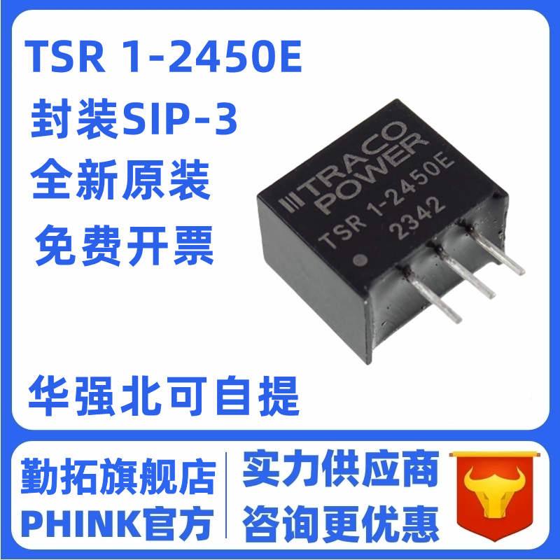 全新进口原装 TSR1-2450E 封装SIP-3 DC-DC电源模块 直流转换器