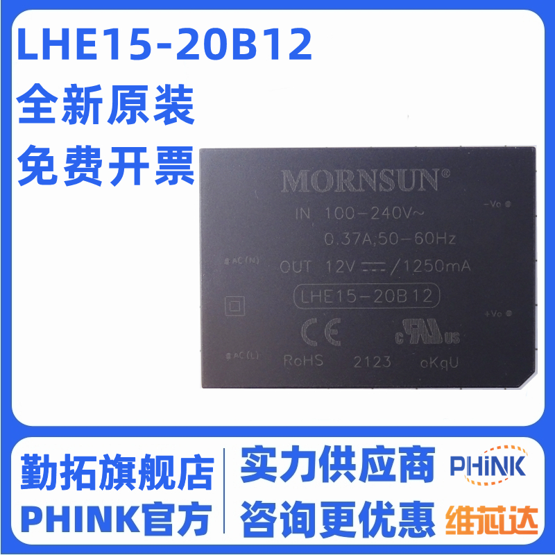 LHE15-20B12 金升阳AC-DC电源模块85-264V转12V1.25A 15W可直拍