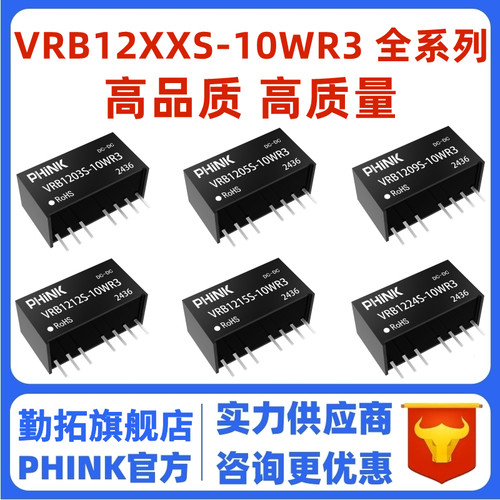 VRB1205S-10WR3 VRB1203 1209 1212 1215 1224S-10WR3 DC-DC电源