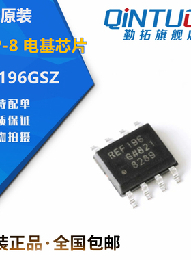 贴片IC REF196 REF196G REF196GSZ SOP-8 电基芯片 SOIC-8 原装