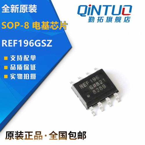 贴片IC REF196 REF196G REF196GSZ SOP-8 电基芯片 SOIC-8 原装
