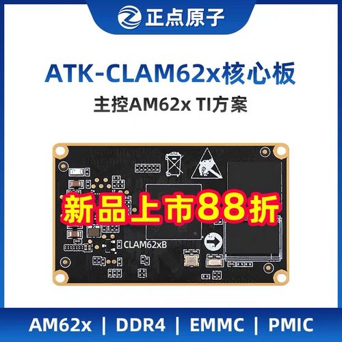 正点原子TI AM6254核心板工业级AM62x开发板A53 升级AM335x