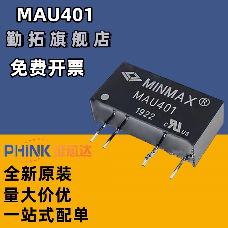 电源模块MAU401 MAU402 MAU403 MAU404 MAU405 MAU406 SIP4脚