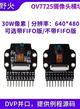 野火STM32 OV7725摄像头带FIFO AL422B 远超OV7670 STM32驱动
