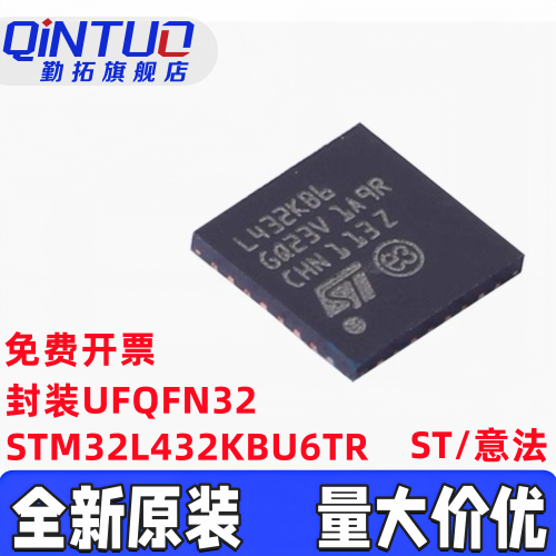 STM32L432KBU6TR UFQFPN-32 32位微控制器 Cortex-M4 80MHz/128KB