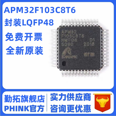原装正品 APM32F103C8T6 LQFP-48 ARM Cortex-M3 32位微控制器MCU