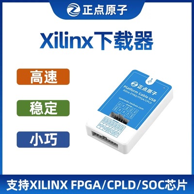 正点原子Xilinx下载器原装正品