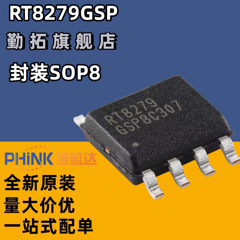 DC/DC转换器RT8289/8279GSP SOP8内置功率开关元件的降压型转压器