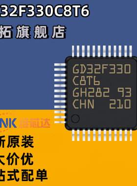 原装GD32F330C8T6 LQFP-48 ARM Cortex-M4 32位微控制器-MCU芯片