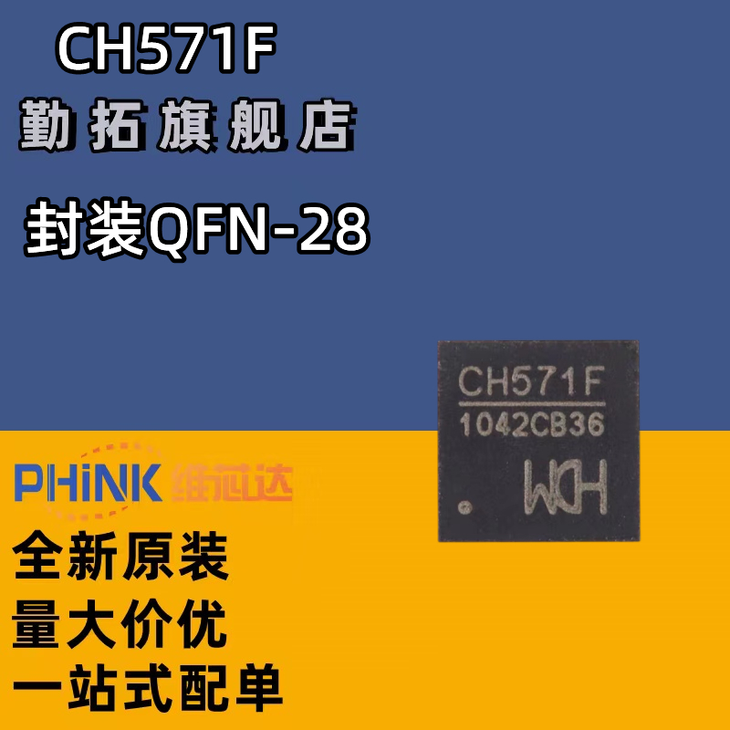 全新原装 CH571F 集成BLE无线通讯的32位RISC微控制器芯片 QFN-28