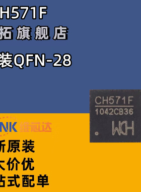 全新原装 CH571F 集成BLE无线通讯的32位RISC微控制器芯片 QFN-28