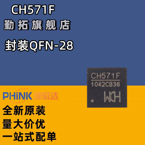全新原装 CH571F 集成BLE无线通讯的32位RISC微控制器芯片 QFN-28