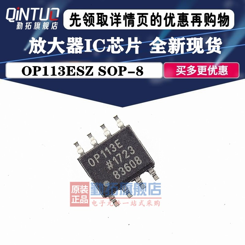 OP113ESZ OP113 OP113E 贴片SOP-8 放大器IC芯片 全新现货