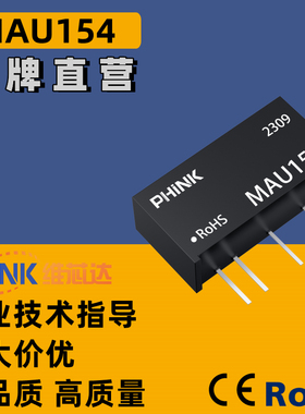 MAU154定电压(13.5~16.5V)15转±5V±100mA非稳压双输出DC-DC电源