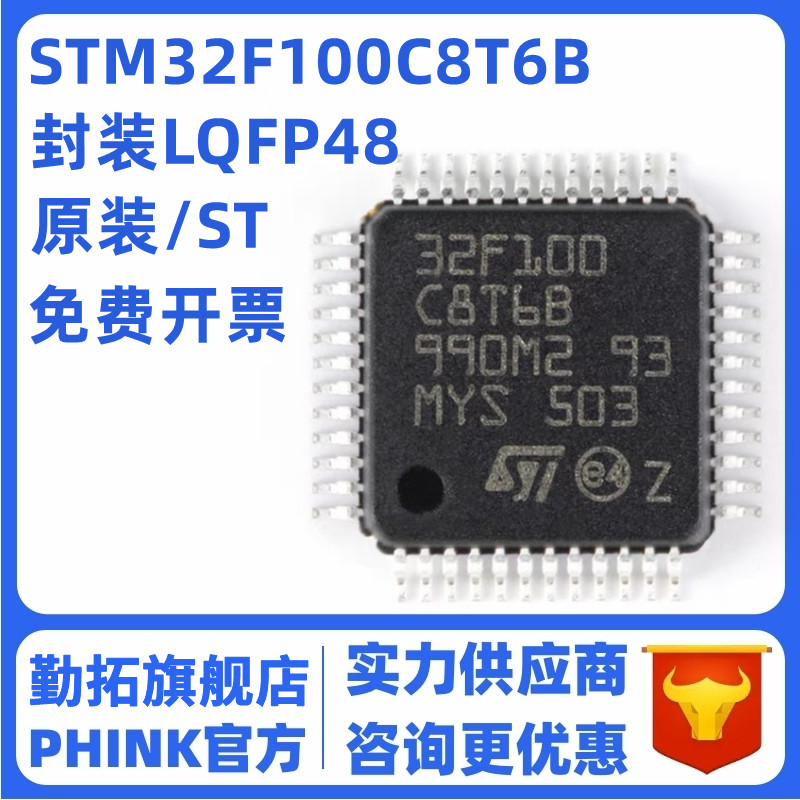 原装正品STM32F100C8T6B LQFP-48 ARM Cortex-M3 32位微控制器MCU