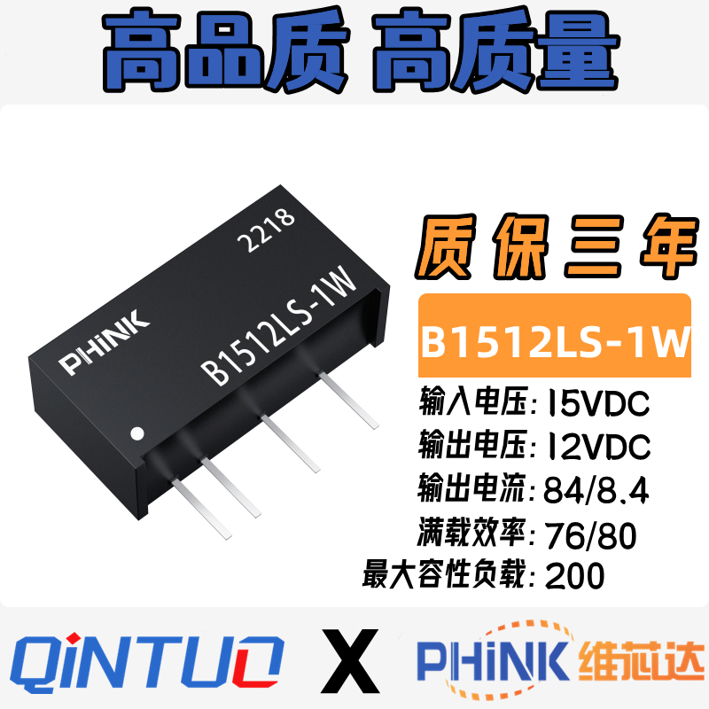 B1512LS-1WR2 R3 DC-DC电源模块15V转12V84mA 1W全新原装
