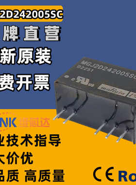 全新原装 正品 MGJ2D242005SC 驱动器专用DC-DC电源模块 全新现货