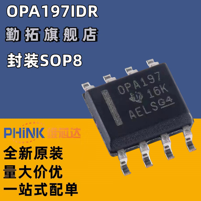 OPA197IDR OPA197ID 丝印OPA19 运算放大器 封装SOP8 全新原装