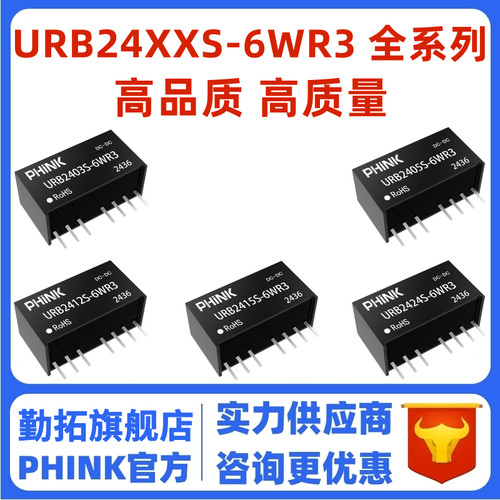 URB2405S-6WR3 URB2403 2409 2412 2415 2424S-6WR3 dcdc电源模块