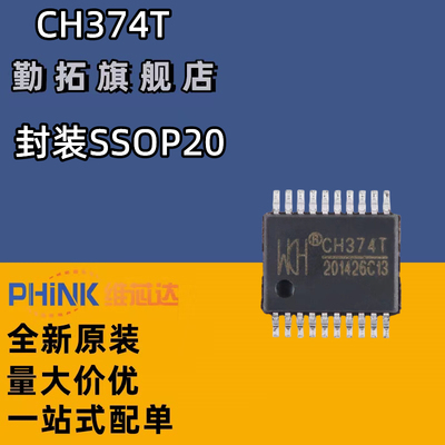 全新芯片USB转串口芯片贴