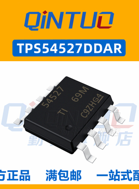 全新原装 TPS54527DDAR SOIC-8 同步降压转换器芯片 量大可商议