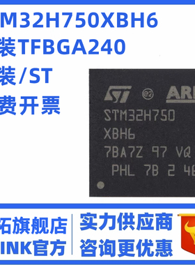 原装 STM32H750XBH6 TFBGA-265 ARM Cortex-M7 32位微控制器-MCU