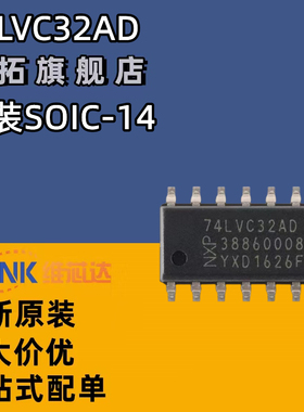 全新原装正品 74LVC32AD,118 SOIC-14 四路2输入或门