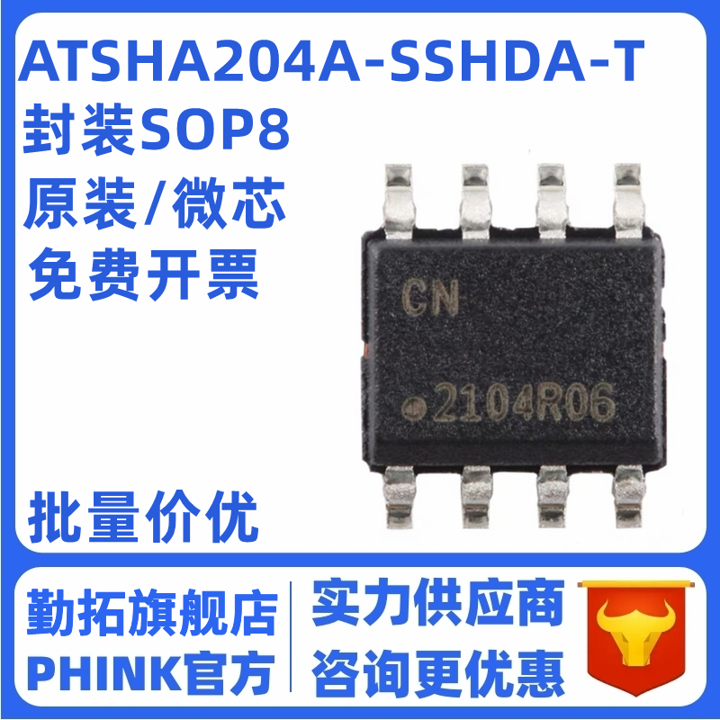 ATSHA204A-SSHDA-T ATSHA204A-SSHDA-B 丝印CN 贴片SOP8 原装直拍