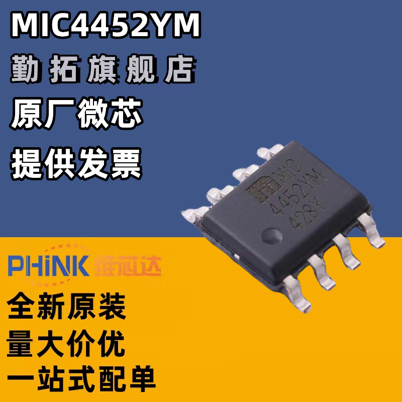 MIC4452YM MIC4452BM MIC4452 贴片SOP8 进口 原装 全新原装 芯片