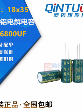 全新原装 35v6800uf jccon直插铝电解电容 规格：18x35