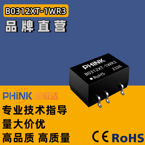 B0312XT-1WR3 定电压3.3V转12V83mA1W单路输出 DC-DC电源模块