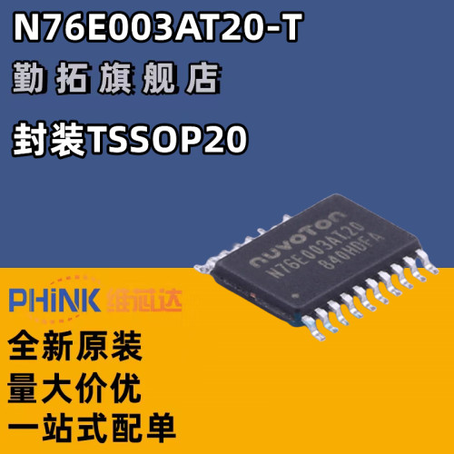 原装正品 贴片 N76E003AT20 TSSOP-20 兼容替代STM8S003F3P6 芯片