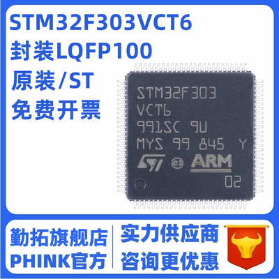 原装 STM32F303VCT6 LQFP-100 ARM Cortex-M4 32位微控制器-MCU