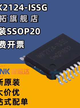 原装正品 WK2124-ISSG SSOP20 WK/为开微 四通道通用异步收发器