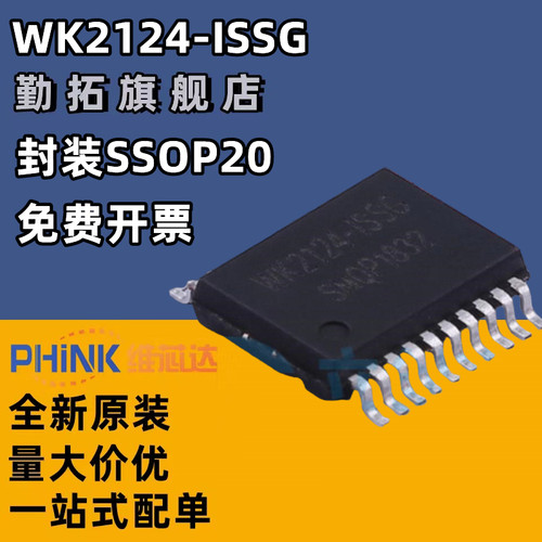 原装正品 WK2124-ISSG SSOP20 WK/为开微 四通道通用异步收发器