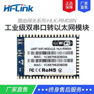 物联网工业级双串口转以太网模块RM08N 串口联网设备UART转网口