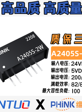 DC-DC电源模块A2405S-2W A2405S-2WR2 隔离24V转正负5V R3