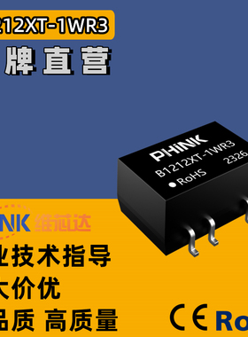 B1212XT-1WR3 B1212XT-1W DC-DC电源模块12V转12V84mA 隔离1500V