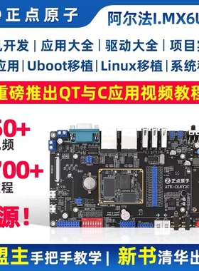 正点原子阿尔法Linux开发板ARM嵌入式I.MX6ULL IMX6ULL强过STM32