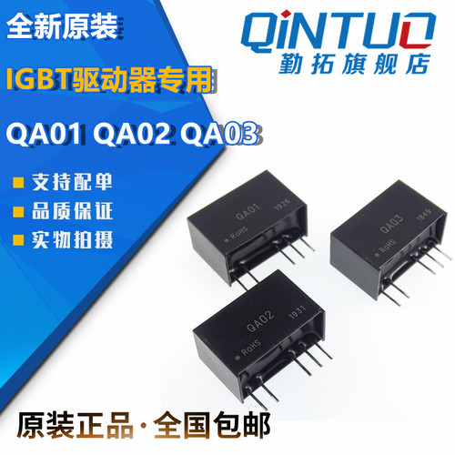 全新原装QA01 QA02 QA03 IGBT驱动器专用 DC/DC 模块电源 勤拓 - 封面