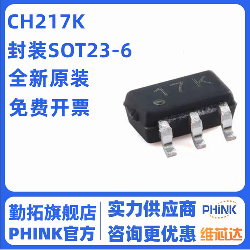全新原装 CH217K SOT23-6 WCH 可调限流门限USB端口电源开关
