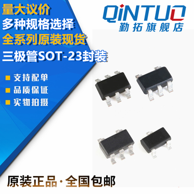 贴片三极管 SOT-23 SI2305/2306/2307/2308/2309 MCR100-6/8