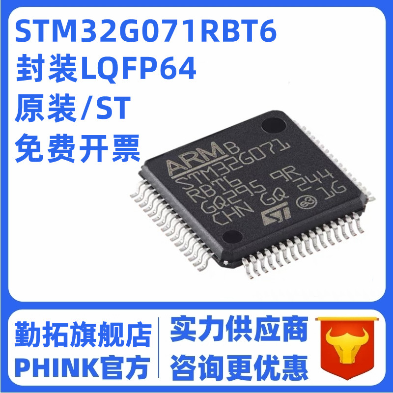 原装正品 STM32G071RBT6 LQFP-64 ARM Cortex-M0+32位微控制器MCU
