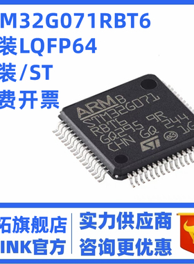 原装正品 STM32G071RBT6 LQFP-64 ARM Cortex-M0+32位微控制器MCU