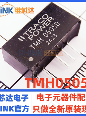 TMH0505S 0512 0515 1205 1212 1215 2405 2412 2415D电源模块