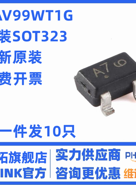 原装正品 BAV99WT1G SOT-323 100V 215mA 双串联开关二极管